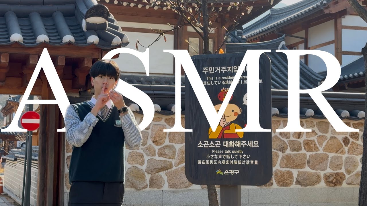 Hanok village 하나고등학교