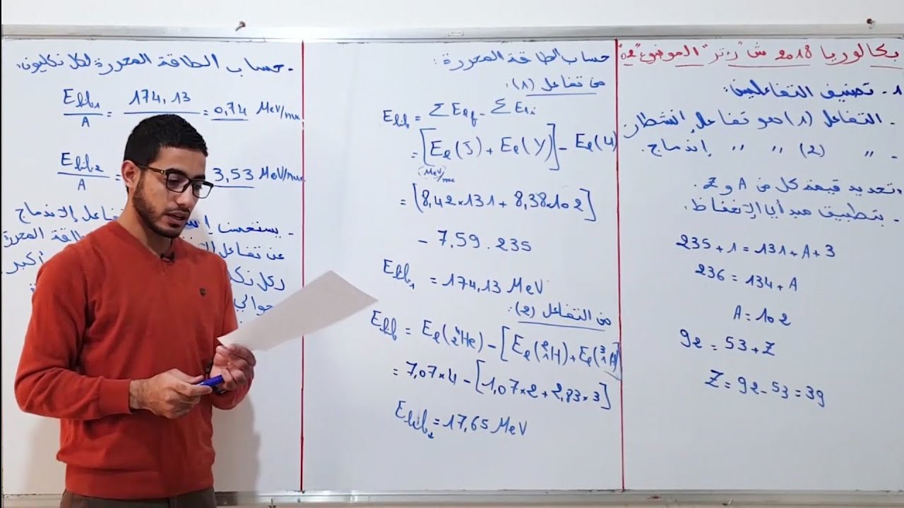 تمرين رائع بأفكار مختلفة لمراجعة الوحدة الثانية فيزياء