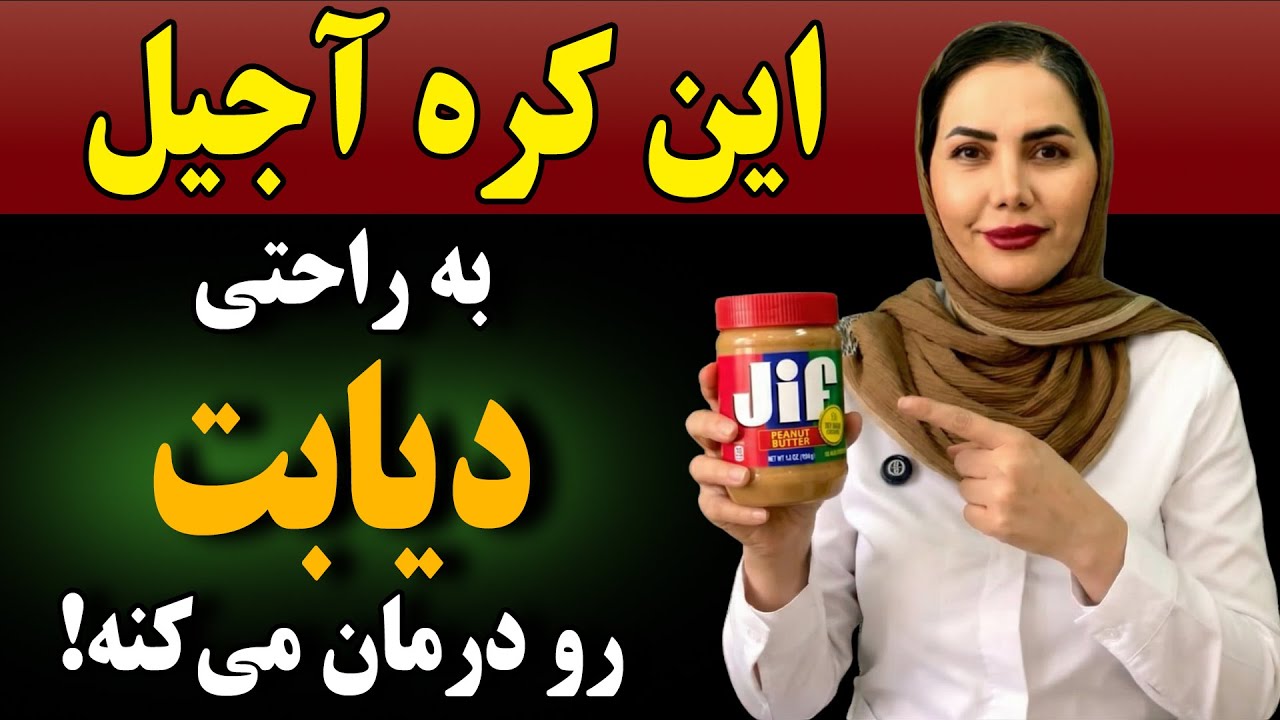 این ۳ کره آجیل برای بیماران دیابتی معجزه میکند| پزشکان این را توصیه می‌کنند!