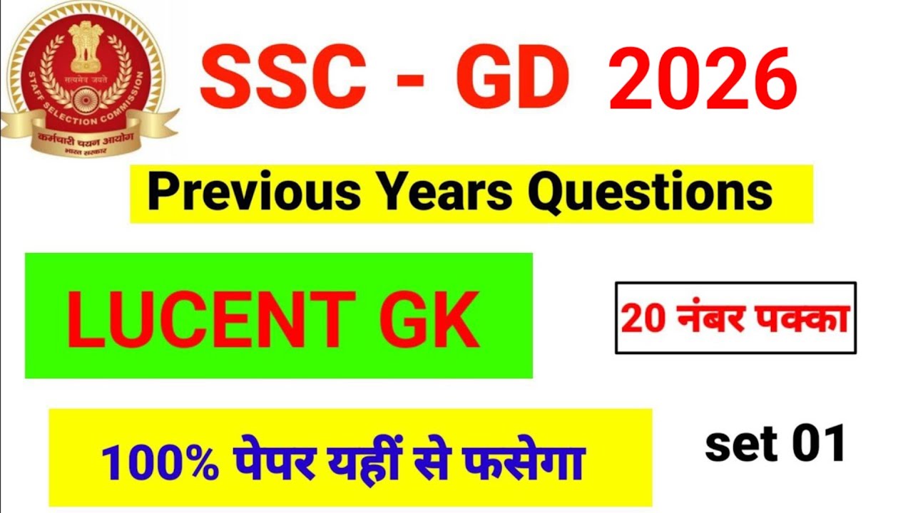 SSC GD New vacancy 2026| SSC GD Previous Year Question paper 2025 | SSC GD Lucent gk 