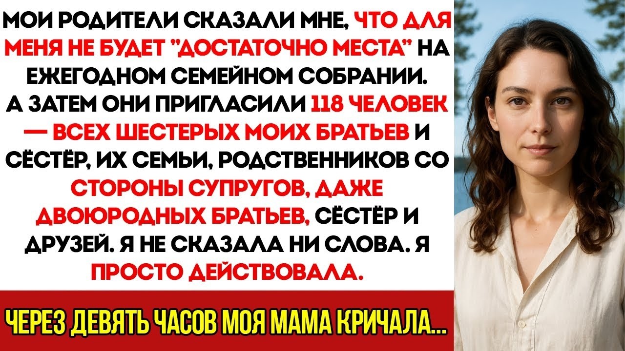 Мои Родители Сказали, Что Для Меня “Не Хватит Места” На Семейной Поездке  Тогда Я Сделал Вот Что
