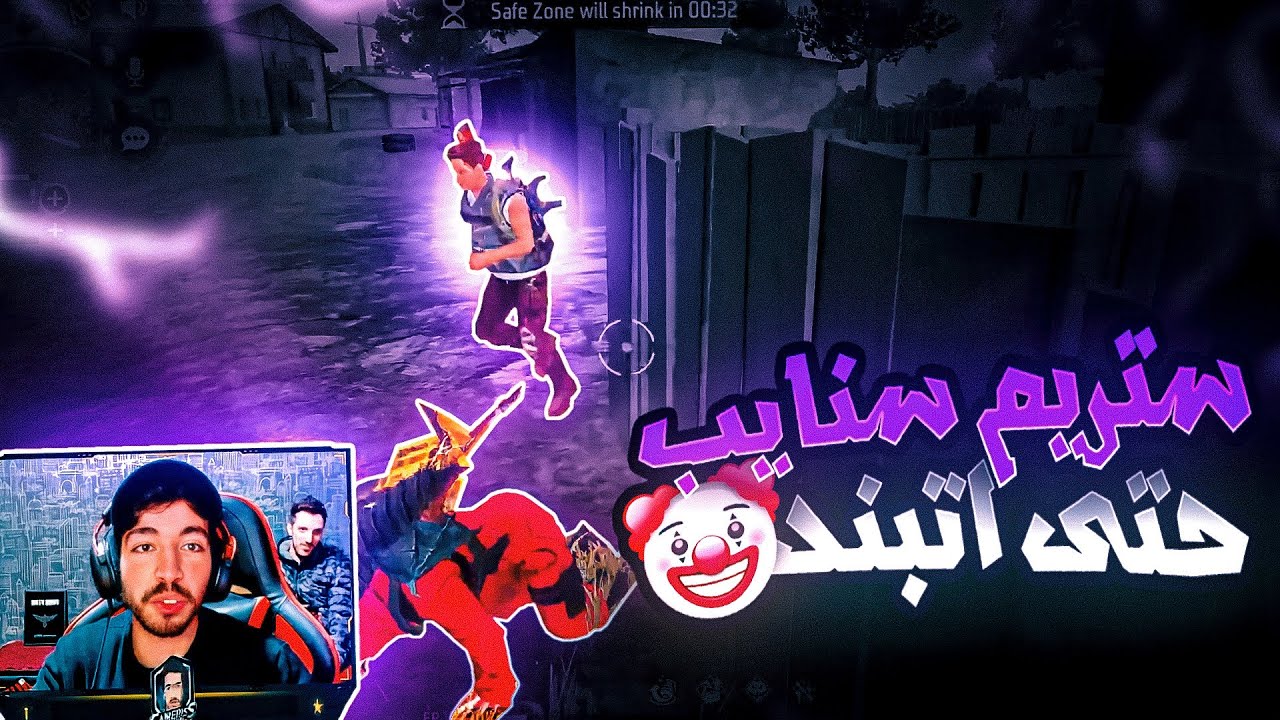 MAKE STREAMERS ANGRY 🤬🔥 جعل الستريمرز غاضبين