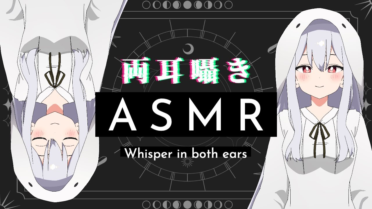 【イヤホン推奨】2人の電子幽霊による両耳ささやきASMR / Whisper in both ears ASMR【ASMR Live】