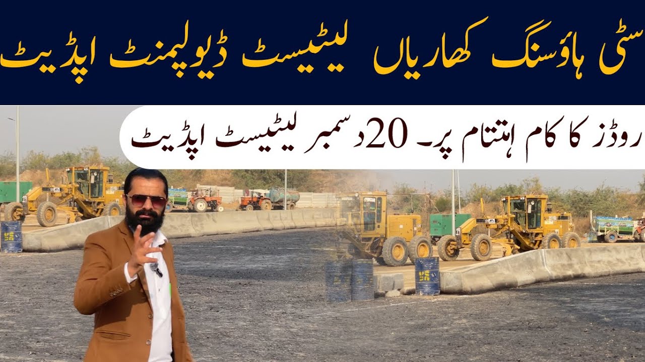 Citi Housing Kharian Latest Development Update – 20 December 2025 | Site Visit & Progress Report