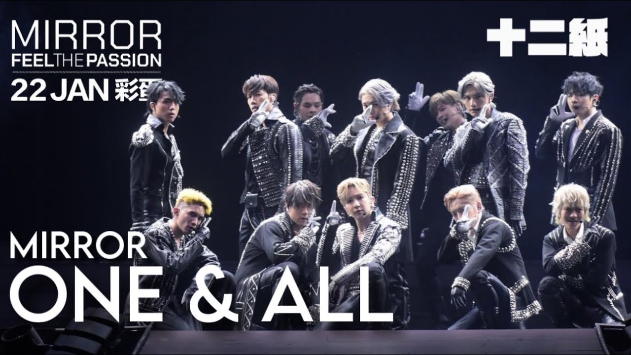22/1 特別彩蛋《ONE & ALL》 MIRROR FEEL THE PASSION CONCERT TOUR • HONG KONG