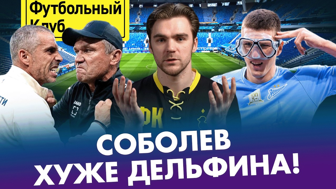 ЗЕНИТ – СПАРТАК: почему не выгнали Соболева? / Крах ЦСКА, триумф ТАЛАЛАЕВА / Главная проблема ДИНАМО