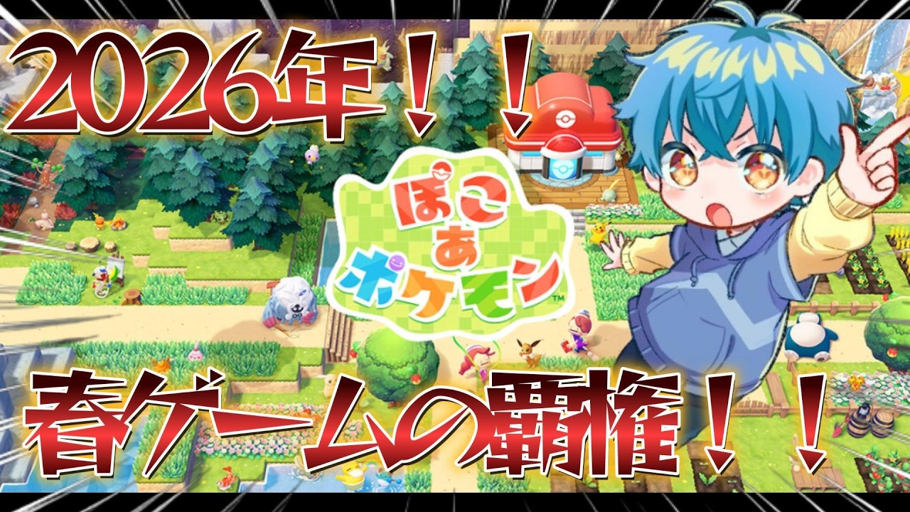 【ぽこあ】全293種全員と友達になる耐久配信『ぽこあポケモン』【ぽこ あ ポケモン】