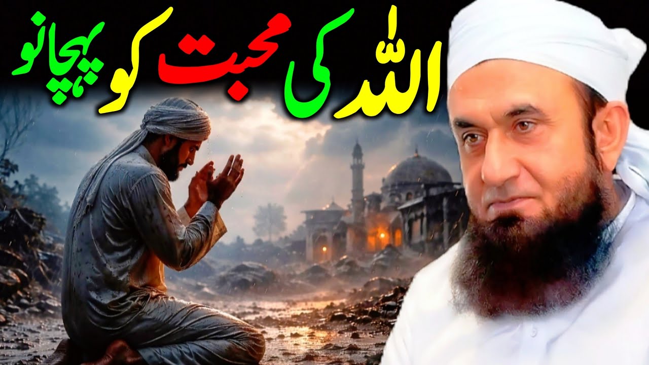 How to Recognize the Love of Allah in Your Life | Maulana Tariq Jameel | We Love Muhammad SAW