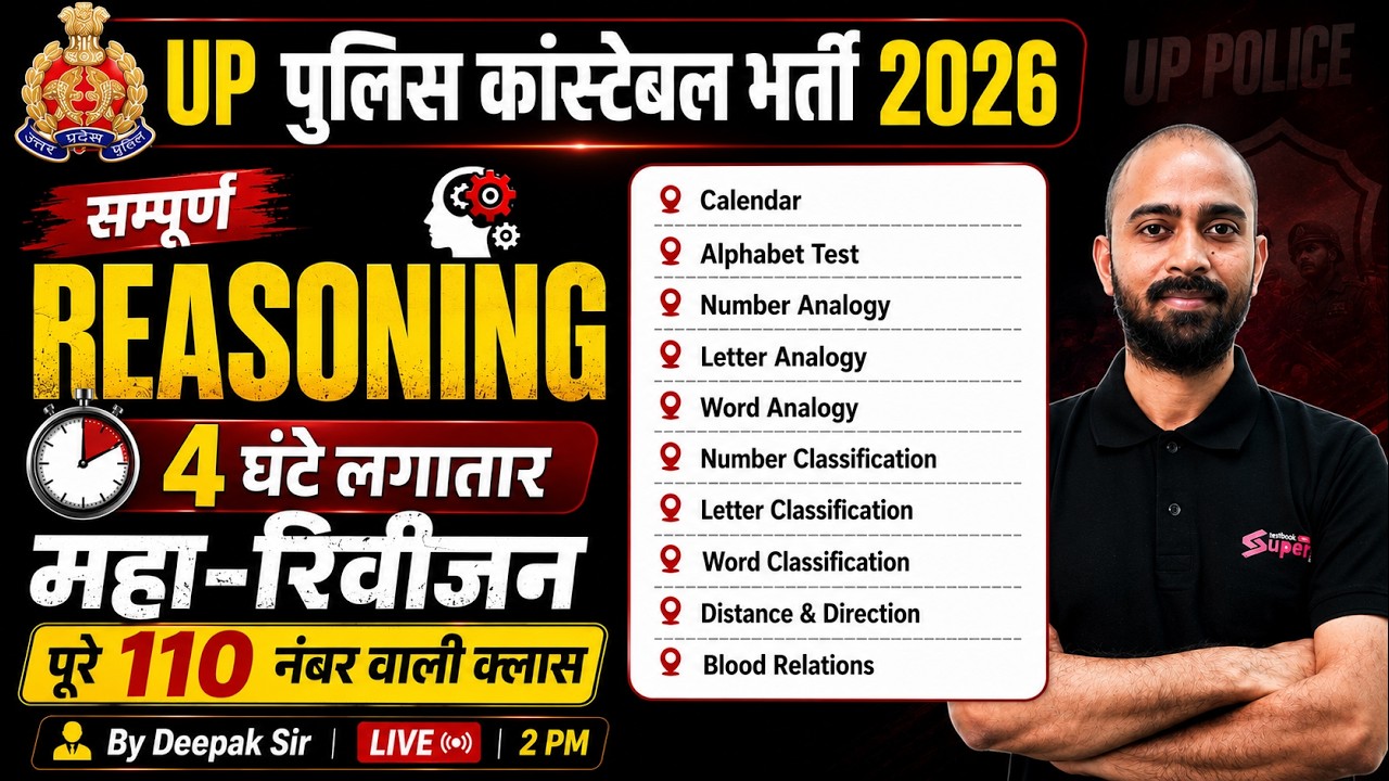 UP POLICE CONSTABLE MARATHON CLASS 2026 | UP CONSTABLE REASONING MARATHON | BY DEEPAK SIR | TESTBOOK
