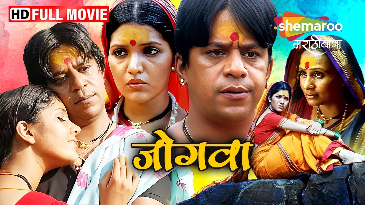 जोगवा - उपेंद्र लिमये,मुक्ता बर्वे, प्रिया बेर्डे, विनय आपटे-राष्ट्रीय पुरस्कार विजेता मराठी चित्रपट