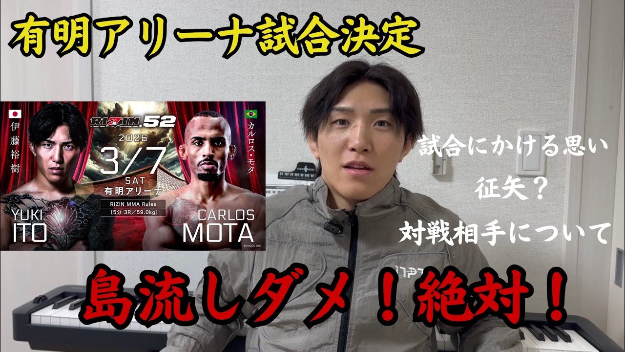 もしかしたら島流しにされる【RIZIN52】