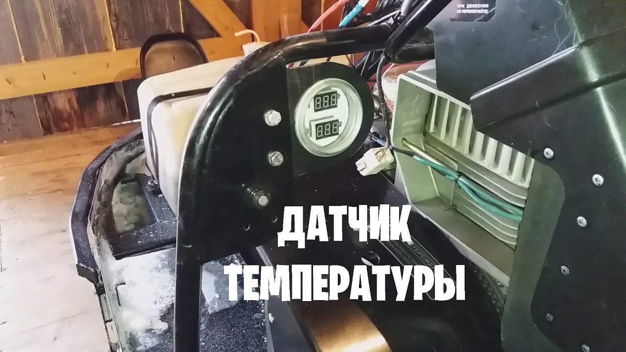 Датчик температуры буран