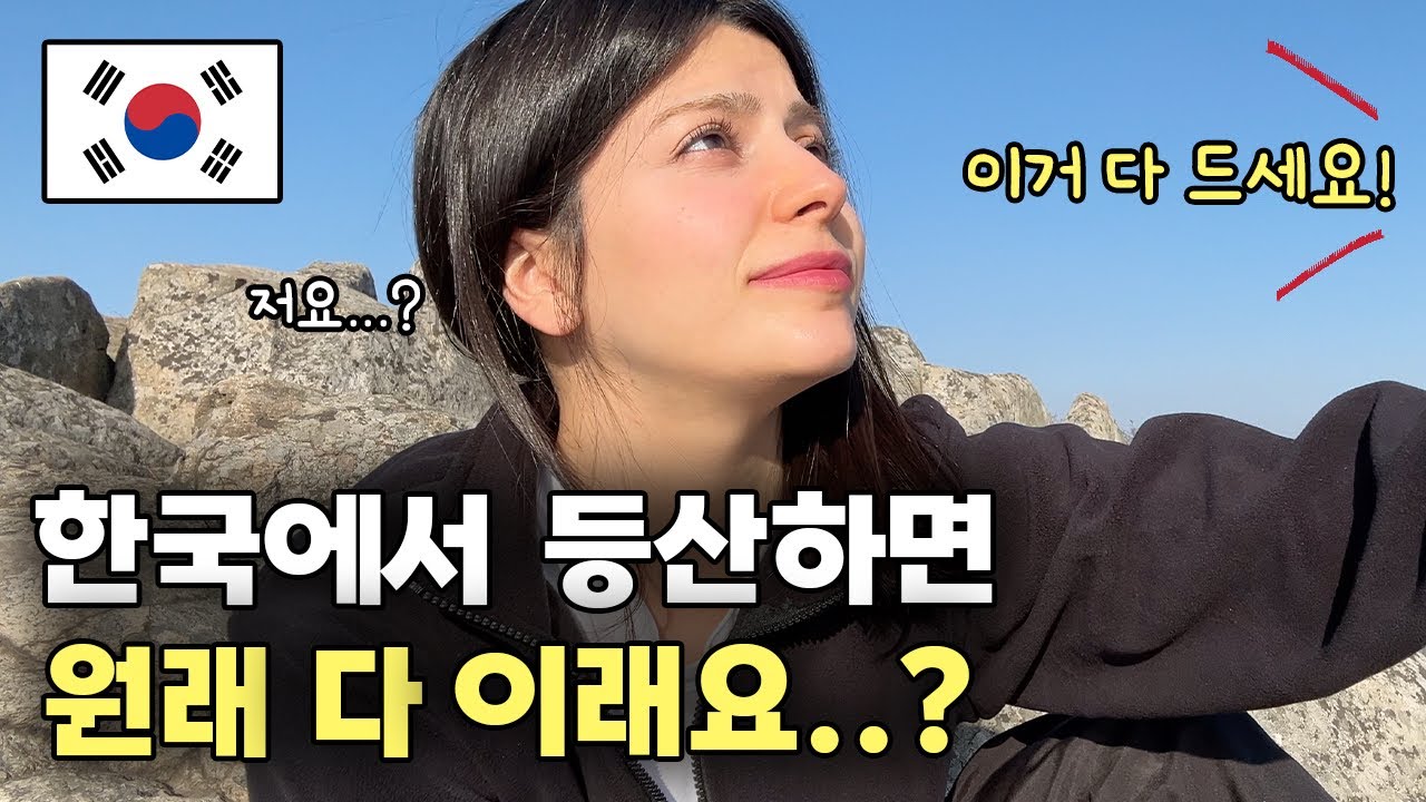 외국 여자가 한국에서 혼자 등산하면 생기는 일들, 왜 이렇게 챙겨주시는 거죠..? / 금정산