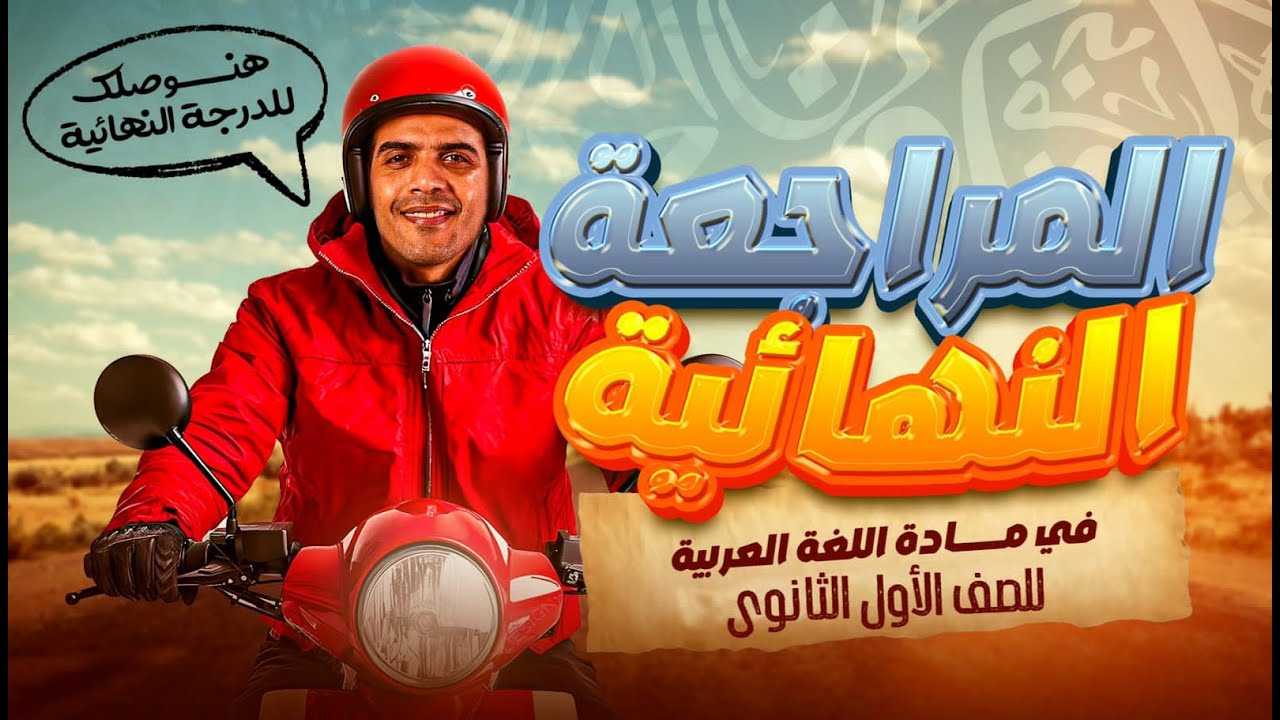 حل امتحانات شامله تحاكي شكل الامتحان للصف الاول الثانوي