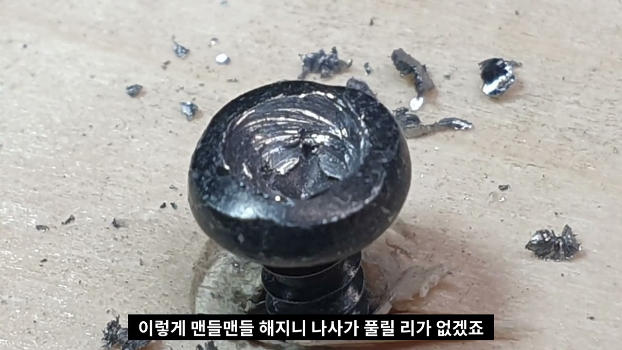 마모된 나사 빼는 쉬운 방법 (노트북,컴퓨터,목재등)-뭉개진 야마난 빠가난