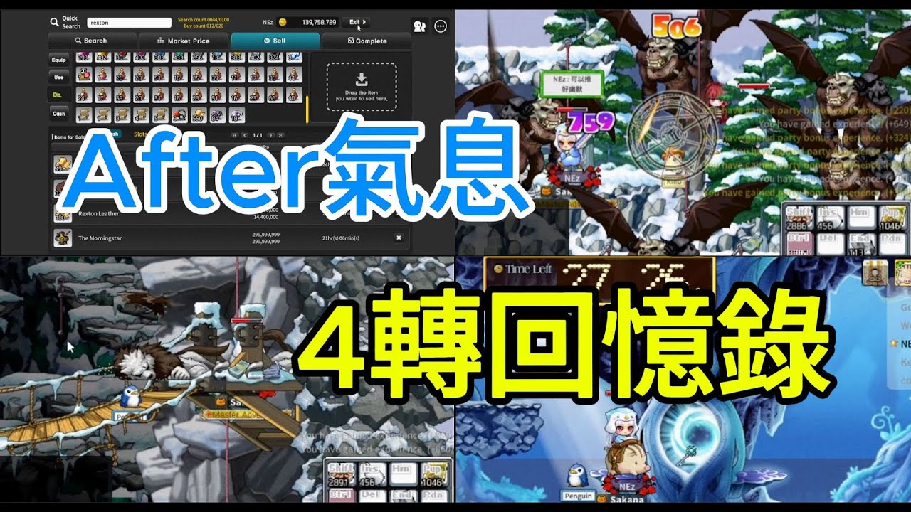 【楓之谷Artale國際服】氣息閒聊台 打完來看一下當初4轉的影片紀錄 | 有問題都可以詢問 #artale