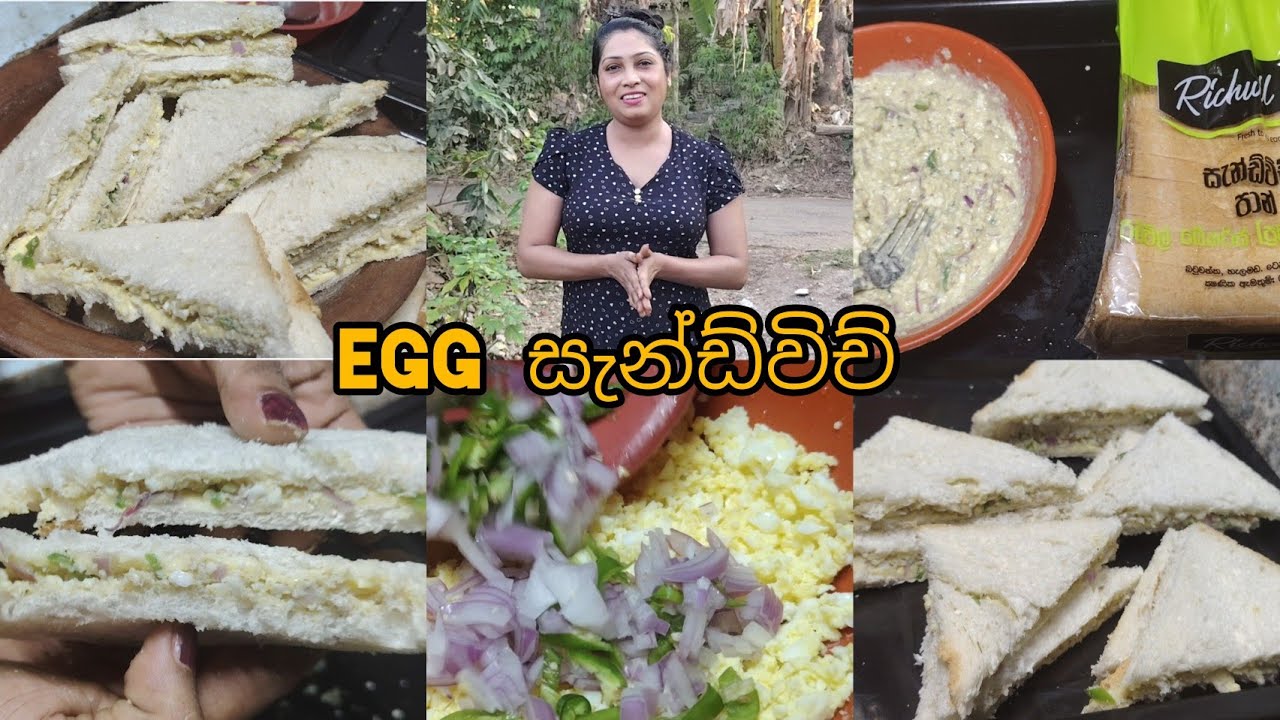 අද අපි රස ම රස සැන්ඩ්විච් එකක් හදමු ද ?????අපි හදන්නේ Egg සැන්ඩ්විච් ...