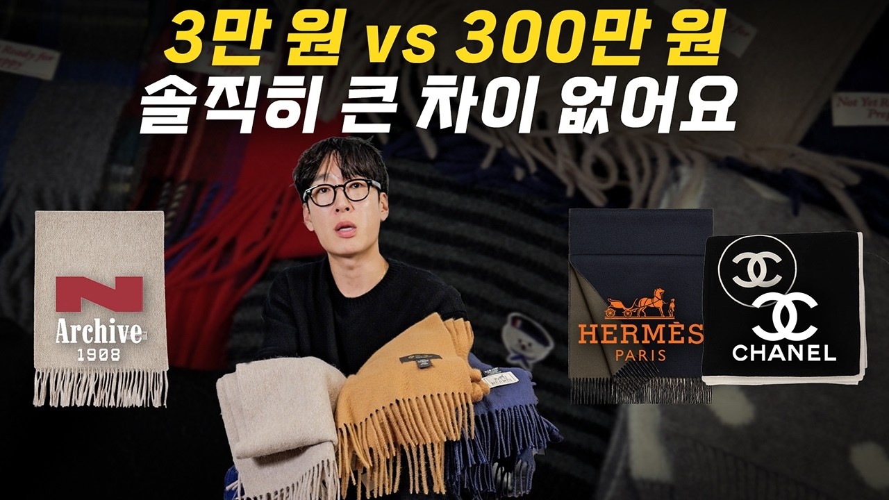 머플러는 솔직히 다 브랜드 이름값