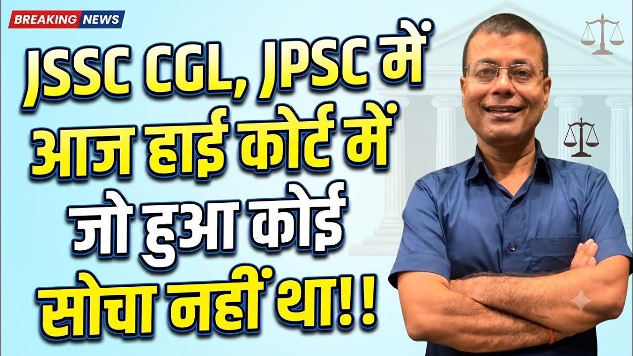 Jssccgl, jpsc high कोर्ट- जो नहीं सोंचा वही हुआ!!