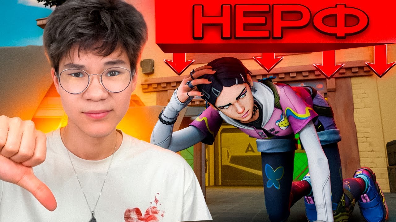 RIOT ДОБИЛИ CLOVE ЭТИМ НЕРФОМ... (ВАЛОРАНТ)