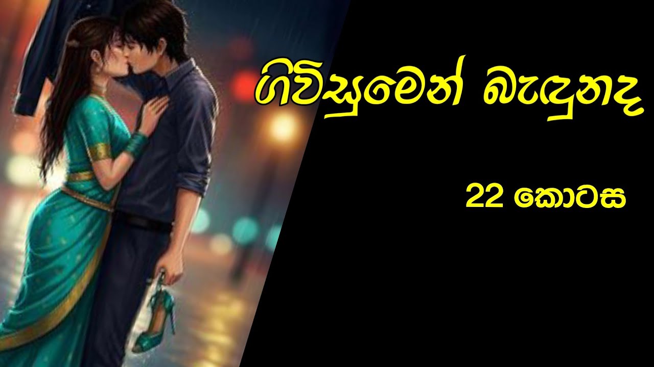 අරෝෂ මොනවා කියයිද? ගිවිසුමෙන් බැඳුනද 22♥️