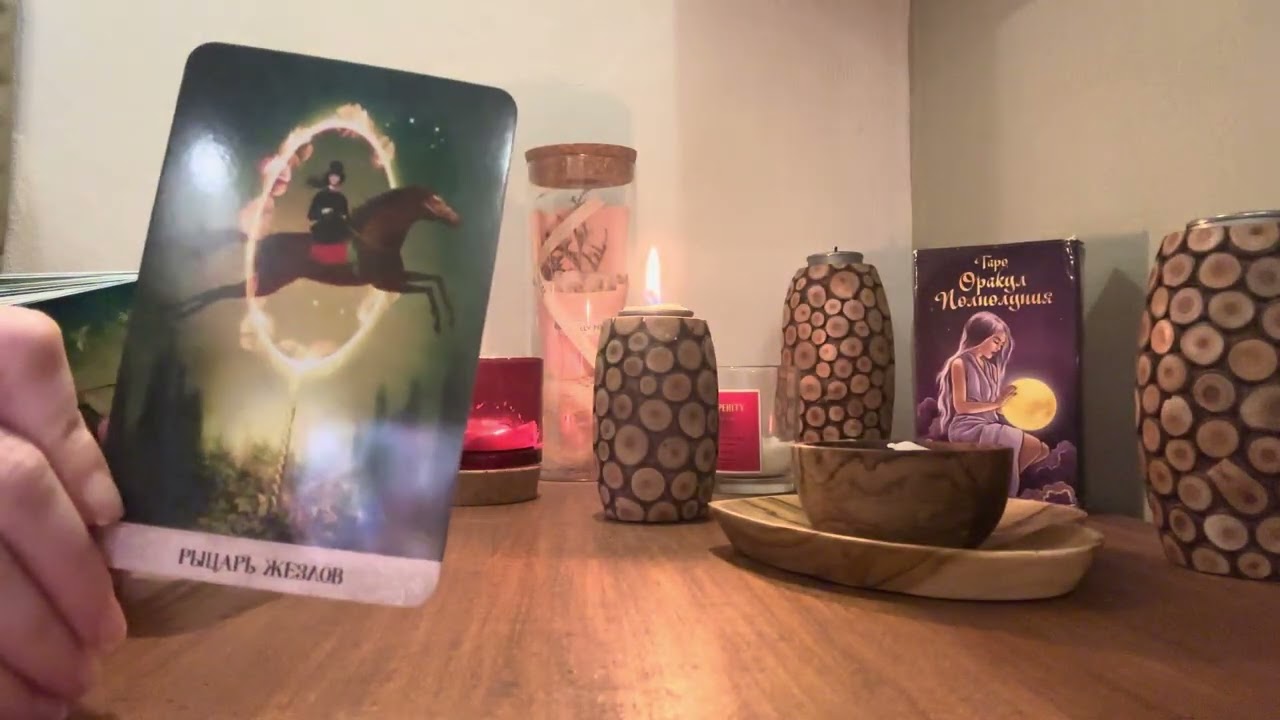 🔥Он Намерен Действовать 🕯️🌅❤️Ваше Будущее Глазами Высших Сил🎴🕯️💯