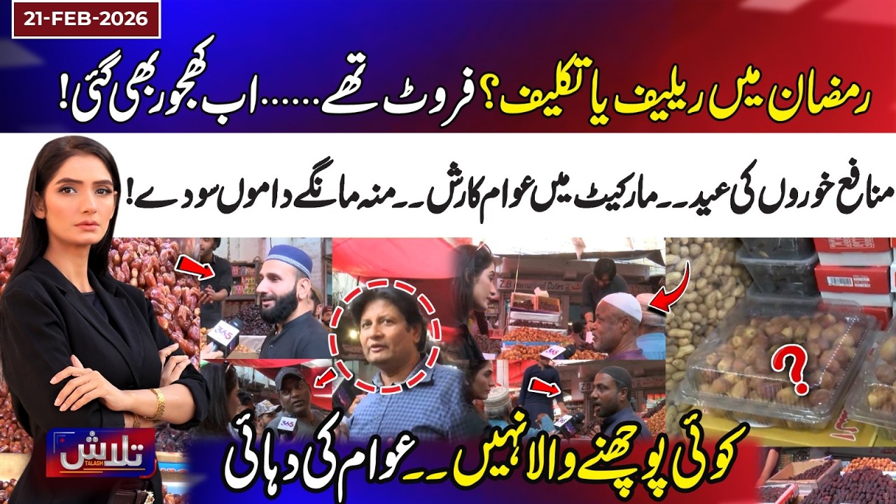 Ramadan Relief or More Pain? Now Even Dates Are Unaffordable! Profiteers Celebrate | Ramadan Market