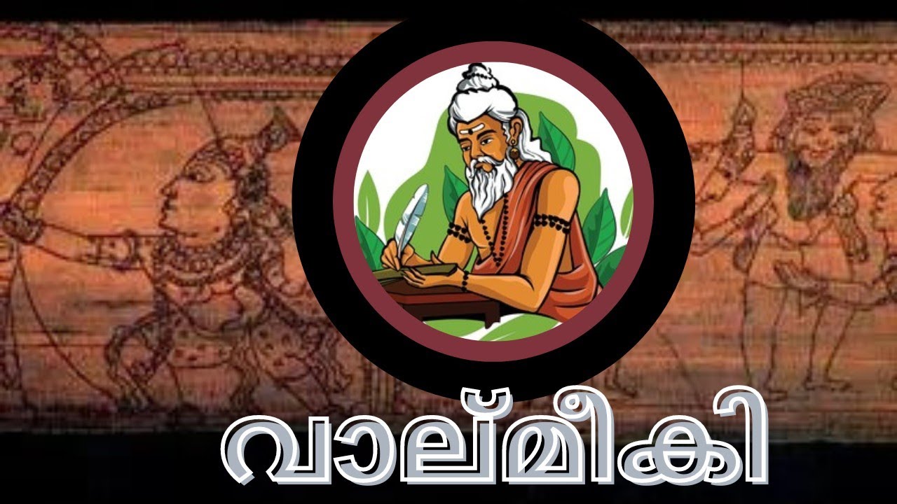 വാല്മീകി   #രാമായണം  #വാല്മീകി #പുരാണ #കഥ