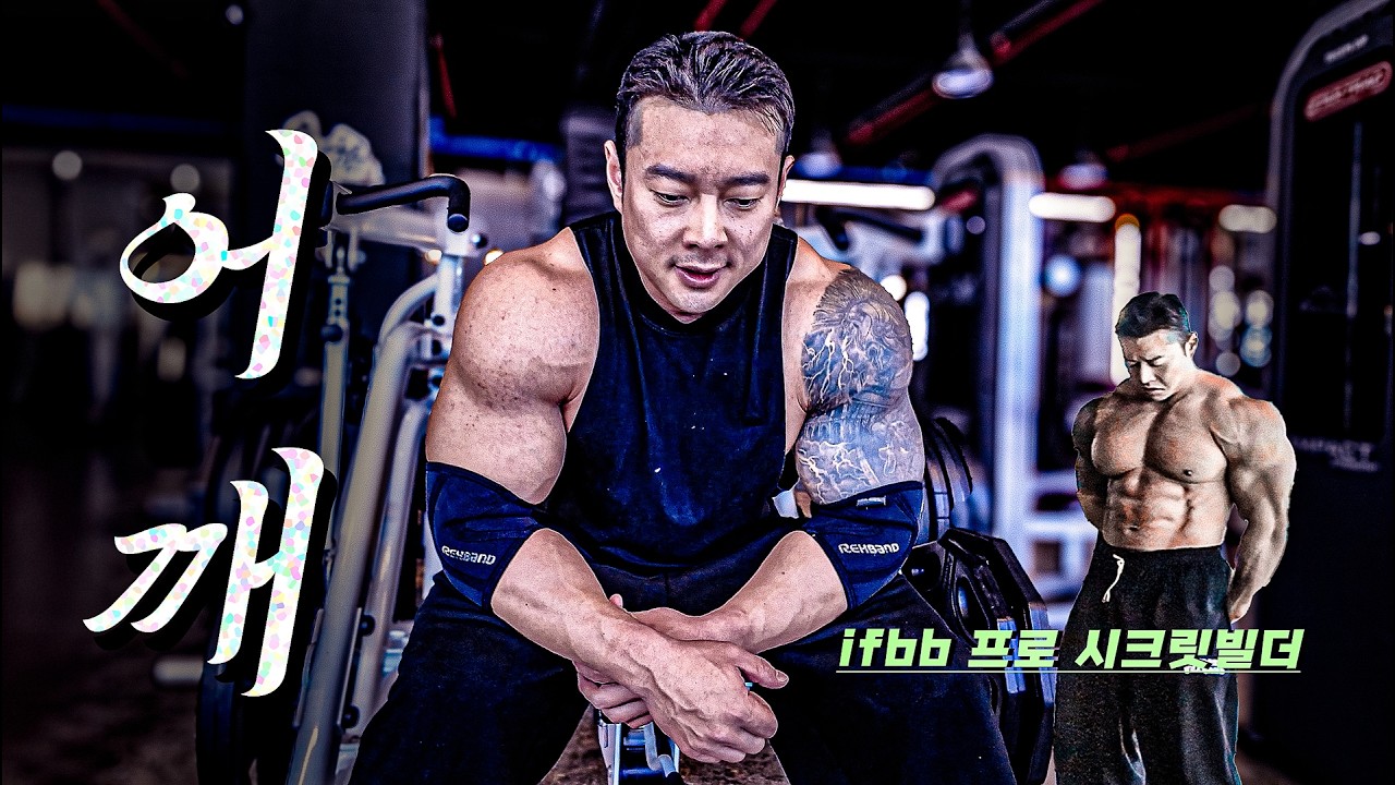 이대로만 따라하면 좋아지는 전면어깨 4가지 운동