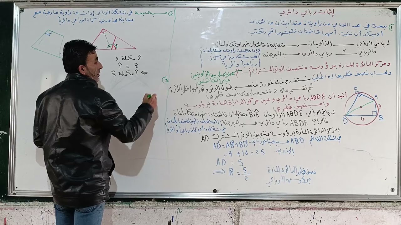 الدائرة 4 إثبات رباعي دائري 2