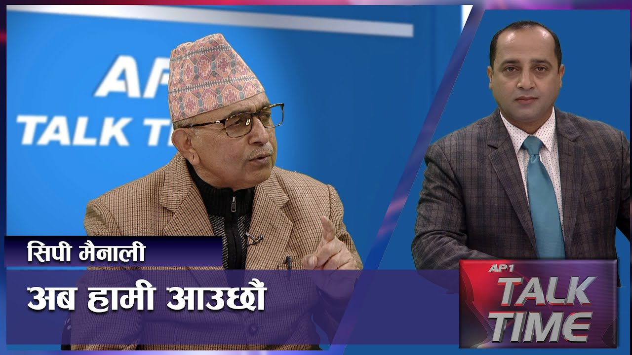 नेकपामा भांडभैलो गराउने बिदेशी शक्ति हो | CP Mainali | AP TALK TIME | AP1HD