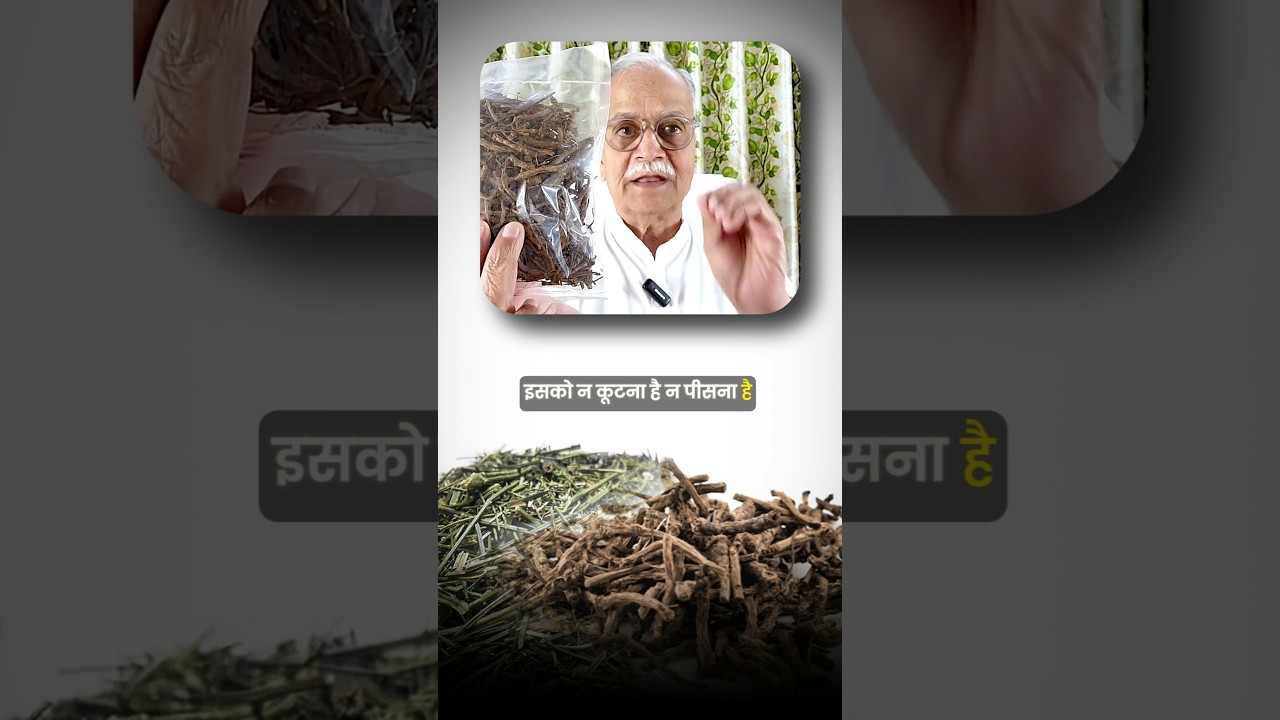 गजब की औषधि है, कुटक-चिरायता | Kutak-chiraita is an amazing medicine #kitchentherapy #naturopathy