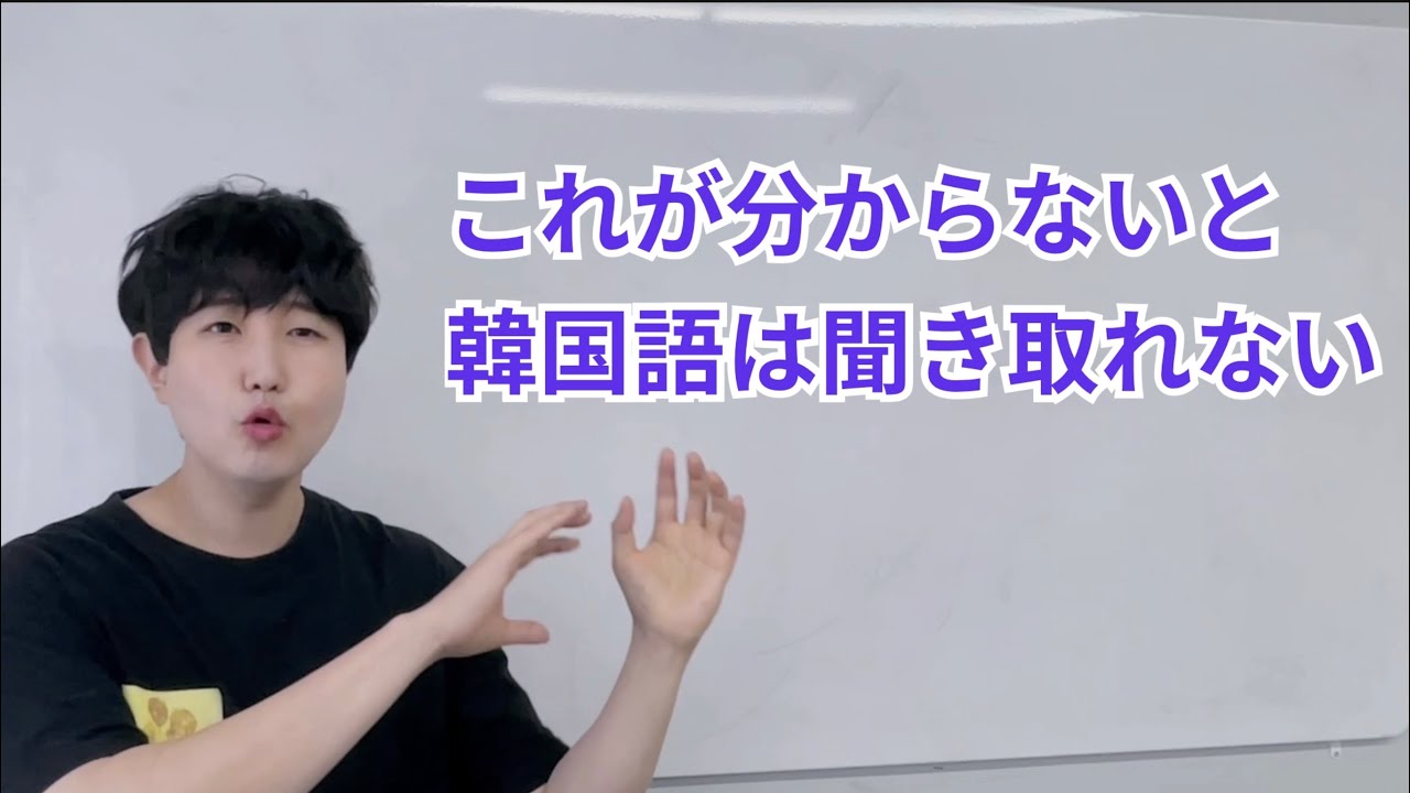 韓国語のリスニング能力が2倍になります！