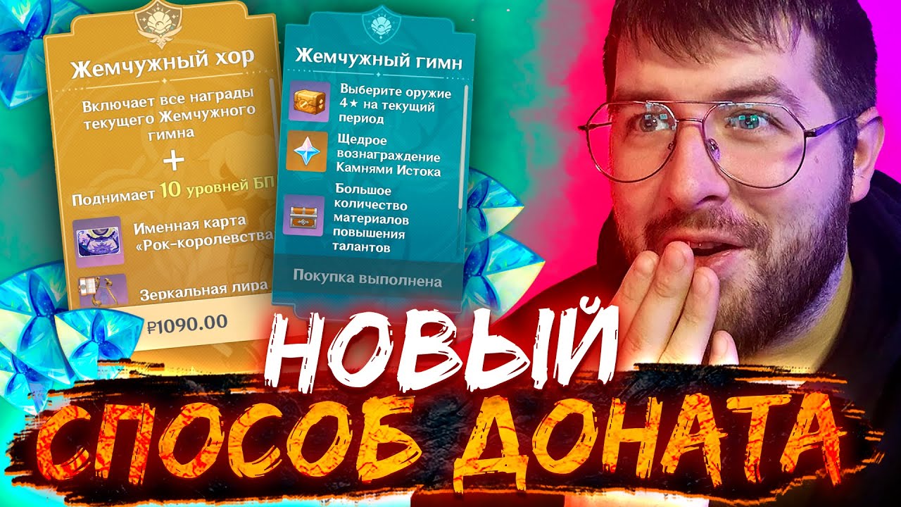 НОВЫЕ СПОСОБЫ ДОНАТА И ПОКУПКИ БП В GENSHIN IMPACT 2024