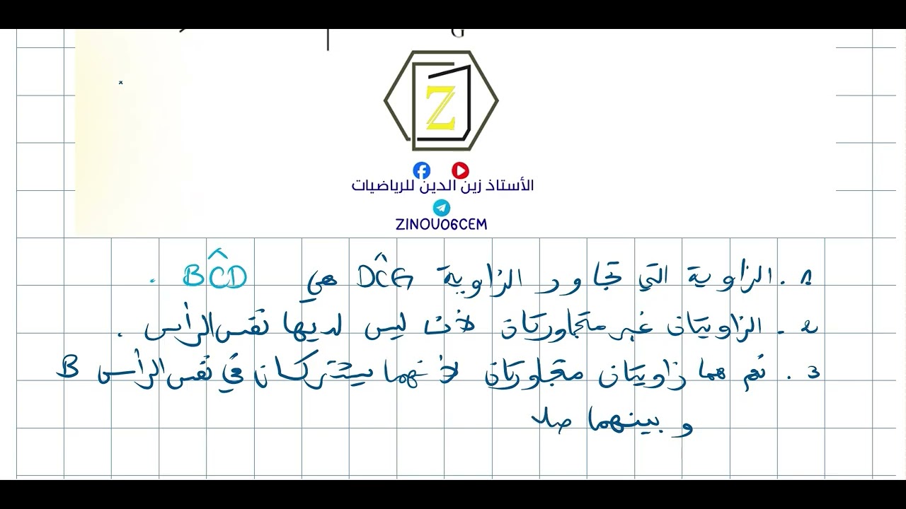 سنة 02 متوسط   التمرين 01 في الزوايا