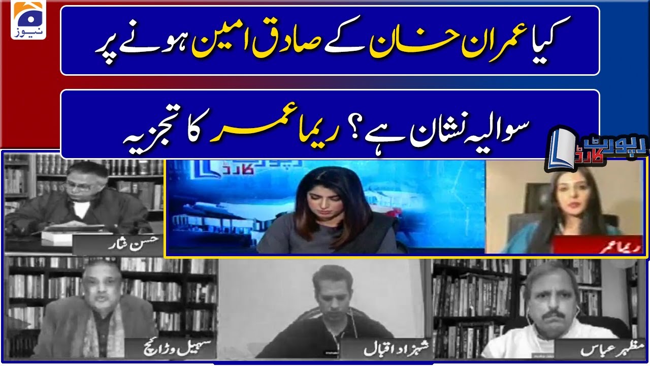 Reema Omer Analysis | Questions on Honesty and Trustworthy of PM Imran