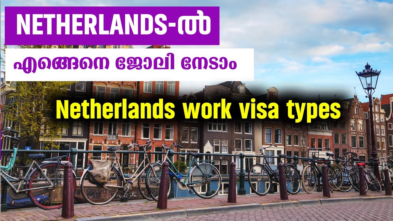 Netherlands ഒരു ജോലി കിട്ടിയാൽ Life settled ആണ് | netherlands work visa malayalam
