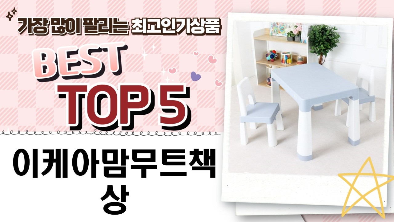 이케아 맘무트 vs 플레스타  헬로디노 유아 책상 비교: 가성비 갑은?