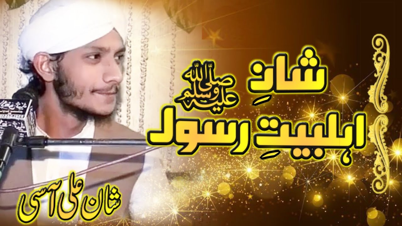 Hafiz Muhammad Shan Ali Aasi / Shagird e khas Hafiz Imran Aasi Sahib /waqia Shan e Ahlay Bait [2022