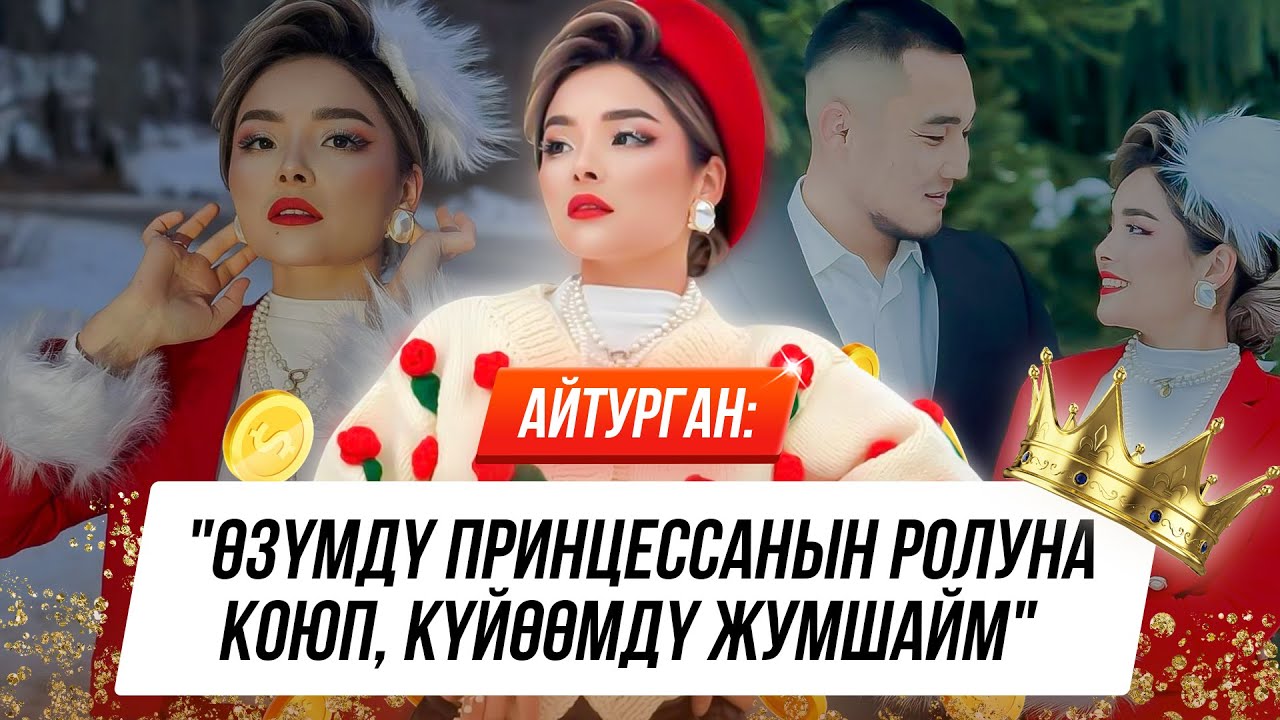 Айтурган Замирбек кызы: 