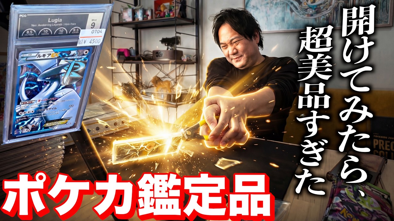 PCG鑑定のポケカ開けたら表記より美品すぎて予想外だった、、、！！