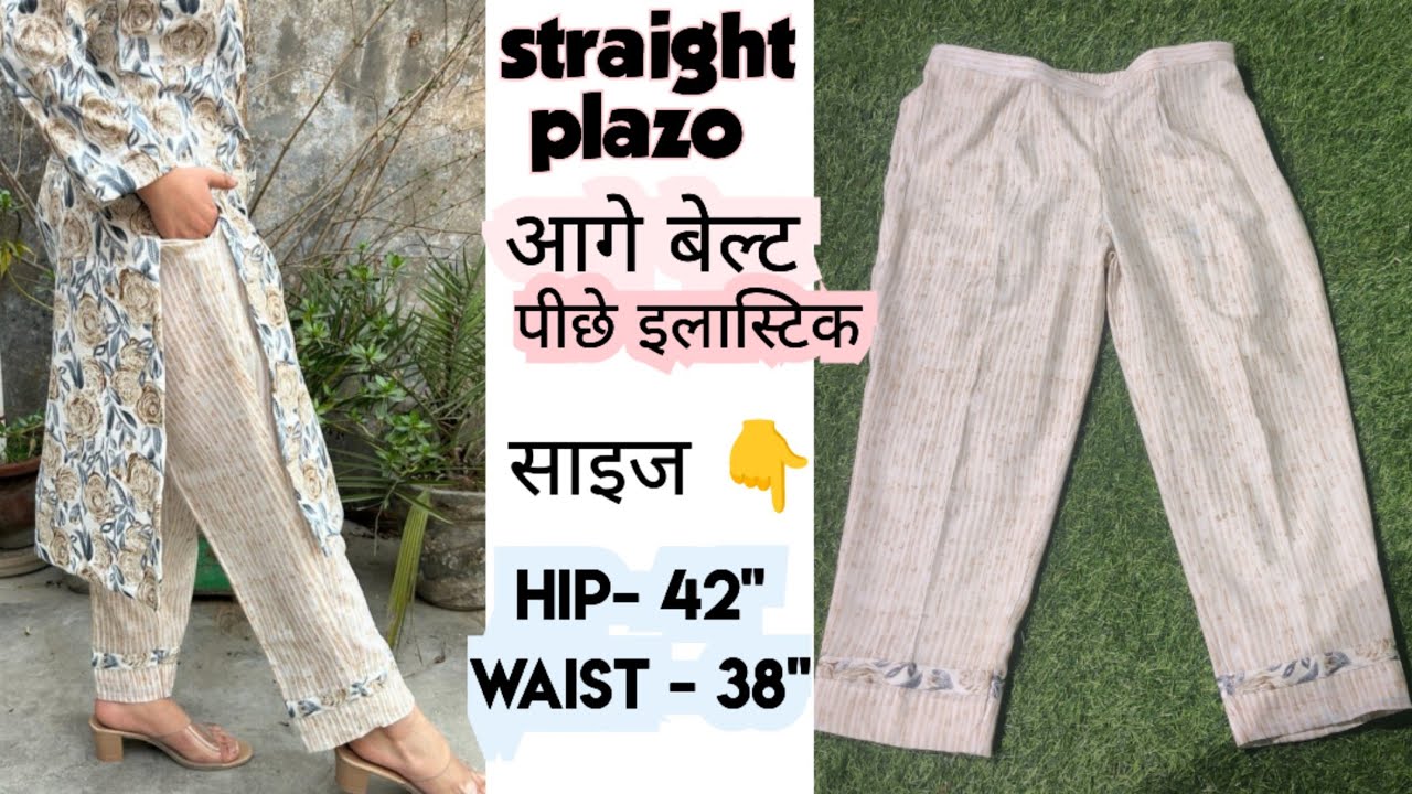 how to do cut and sew straight plazo/आगे बेल्ट पीछे इलास्टिक वाला प्लाजो कटिंग और स्टिचिं साइज- 42