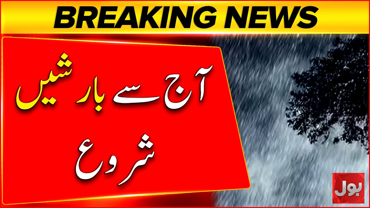 Heavy Rainfall In Punjab | Weather Latest Update | Flood Alert | Breaking News