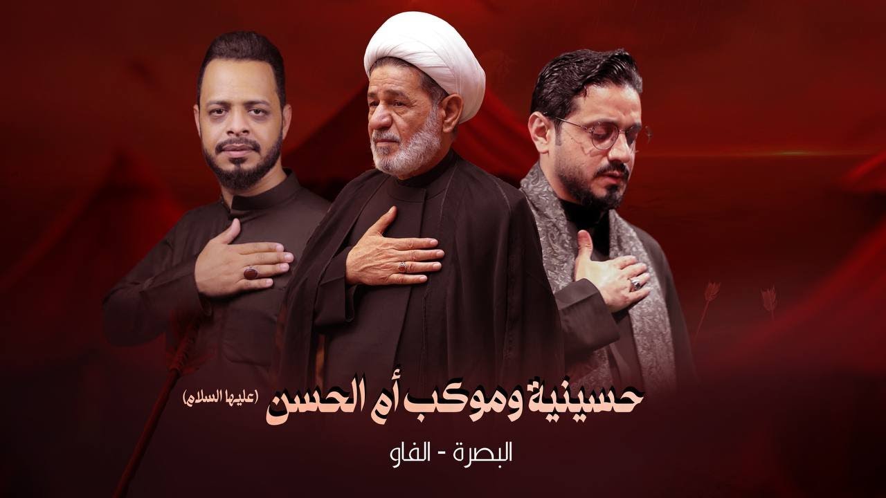 البث المباشرحسينية وموكب ام الحسن عليها السلام - اليلة التاسعة