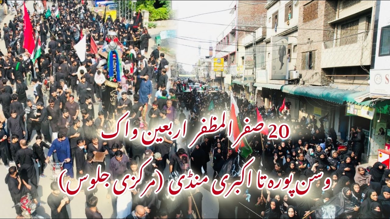 arbaeen walk 2024 lahore | chehlum 2024 | wasan pura to akbari mandi | hazaro zaireen ki shirkat |