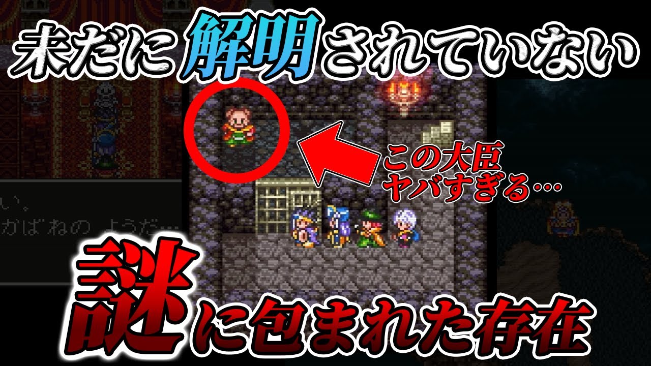 【怖すぎる】ドラクエのいまだに解明されていない謎の存在【歴代ドラクエ】