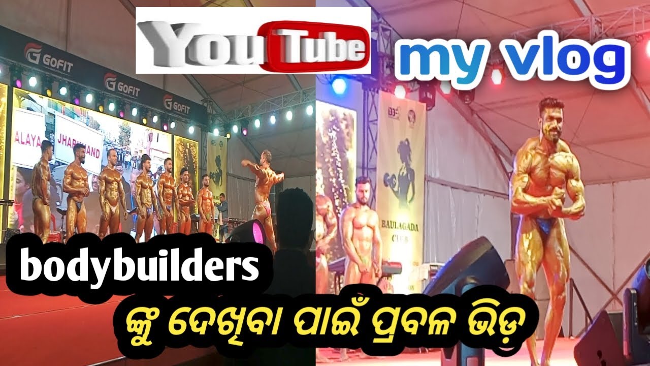 💪 Bodybuilding Competition Vlog | ଓଡ଼ିଆ ଜିମ୍ ଫିଟନେସ୍ ଭ୍ଲଗ୍#abhijitvlogs