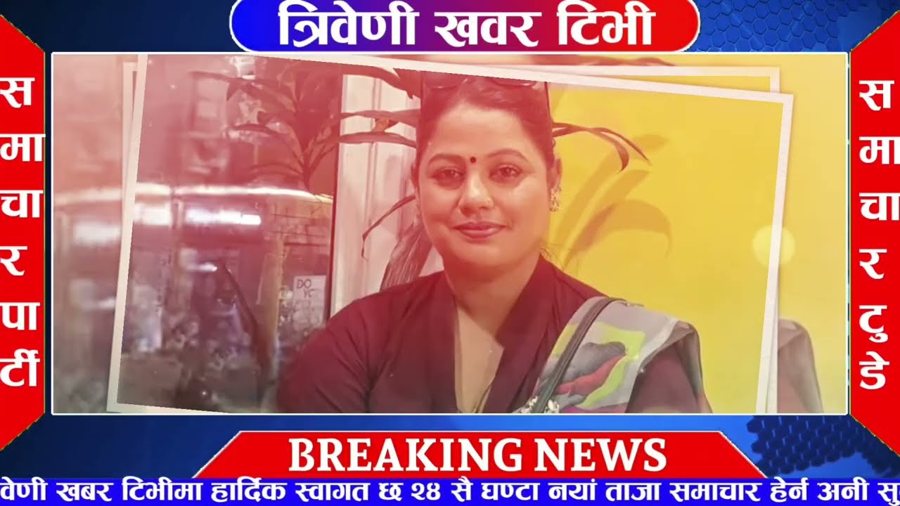 भर्खरै महेश बस्नेत काठमाडौं बाट 70करोड पैसा सहिद पक्राउ Today news/ajako mukhya Samachar/nepali news