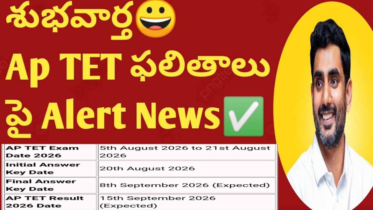 AP TET Results|AP TET Answer Key|AP TET Final Key 2026|AP TET Answer Key 2026|AP TET Exams News 2026