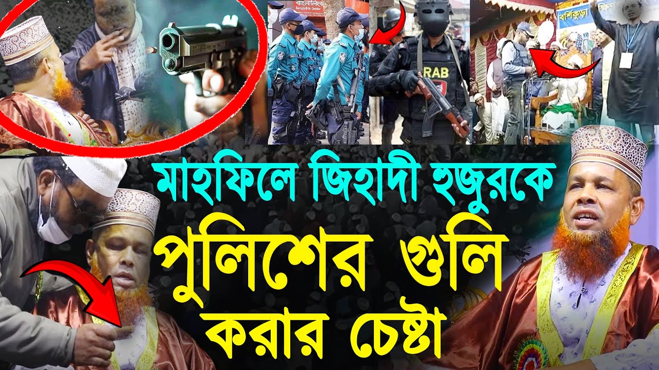 পুলিশের বাঁধার মুখেও বাঘের গর্জন | Part-02 | Azizul islam jihadi waz 2025 | Tafseer Media24 |